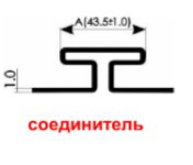 Соединительная планка (Н-профиль).кофе с молоком Днепр - изображение 3