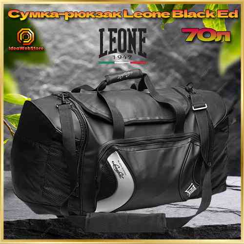 Спортивна сумка-рюкзак Leone Black Ed велика чорна 70 літрів Київ