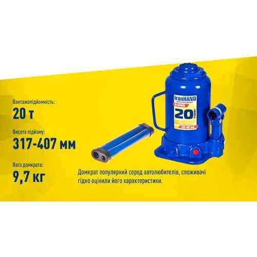 Гидравлический телескопический домкрат 20 тонн, высота подъема 217-407 мм, 9.7 кг, Iron Hand (IH-317407D) Харьков