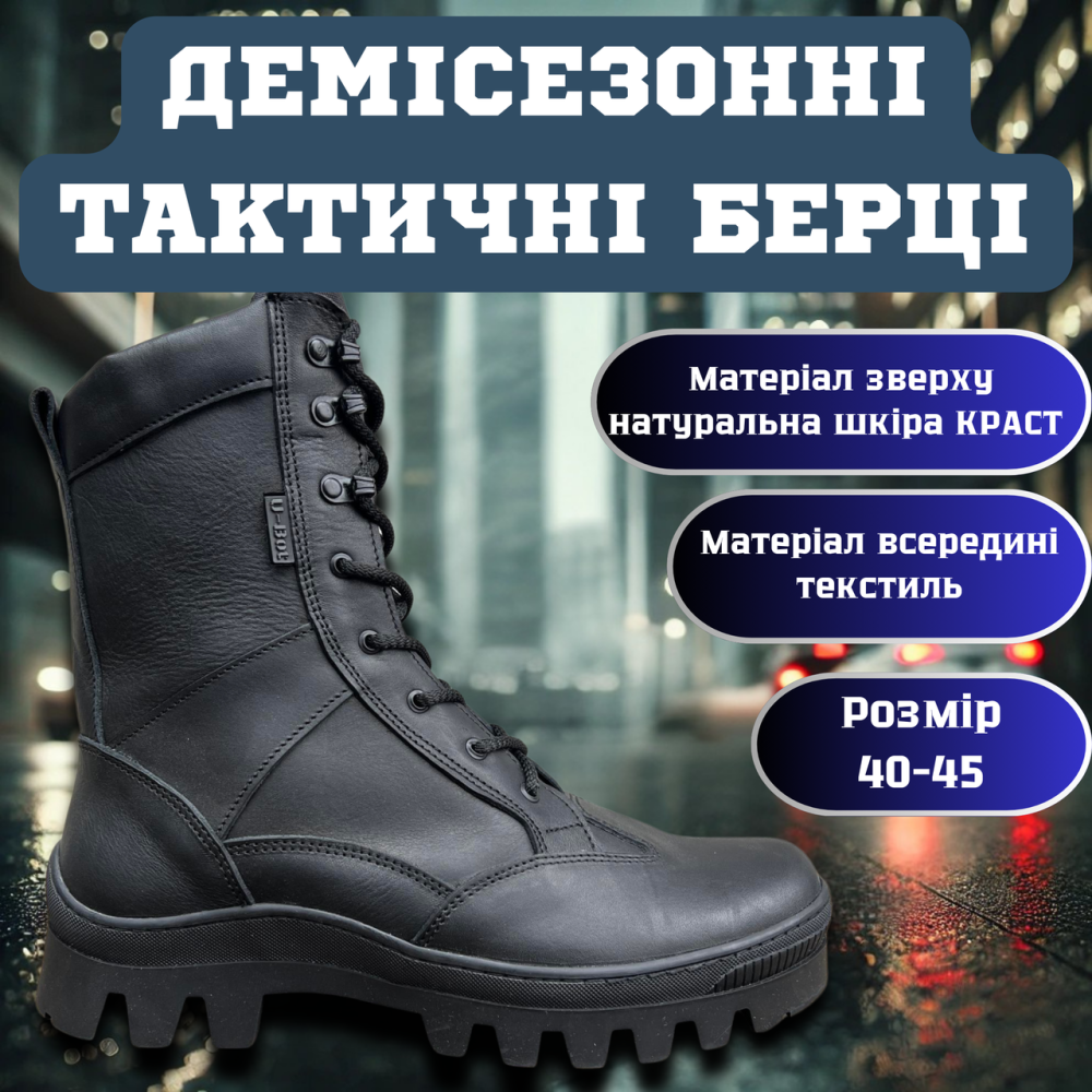 Тактические мужские демисезонные черные берцы,качественные военные мужские водонепроницаемые кожаные берцы 44 Львов - изображение 1
