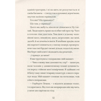 Книга Ґарґантіс. Легенди Морського Аду. Книга 2 - Томас Тейлор Видавництво Старого Лева (9786176799351) Вінниця - фото 3