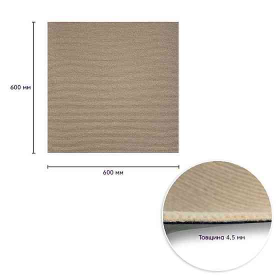 Самоклеящаяся плитка под ковролин бежевая 600х600х4,5мм SW-00001290 Киев