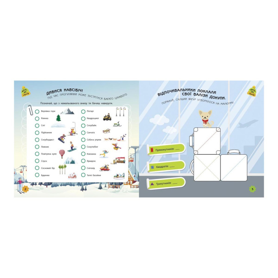 Ігри в дорогу: У горах Ранок 932008 українською мовою Вінниця - фото 5