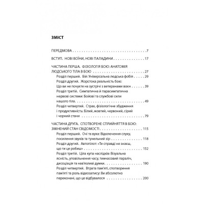 Книга Бій. Психологія і фізіологія воїна в часи війни та миру - Дейв Ґроссман, Лорен Крістенсен Астролябія (9786176642718) Вінниця - фото 10