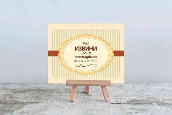 Міні листівка Вибач, будь ласка Вінниця