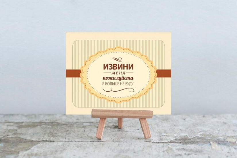 Міні листівка Вибач, будь ласка Вінниця - фото 1