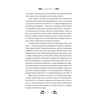 Книга Над Чорним морем - Іван Нечуй-Левицький Vivat (9786171704862) Вінниця - фото 12