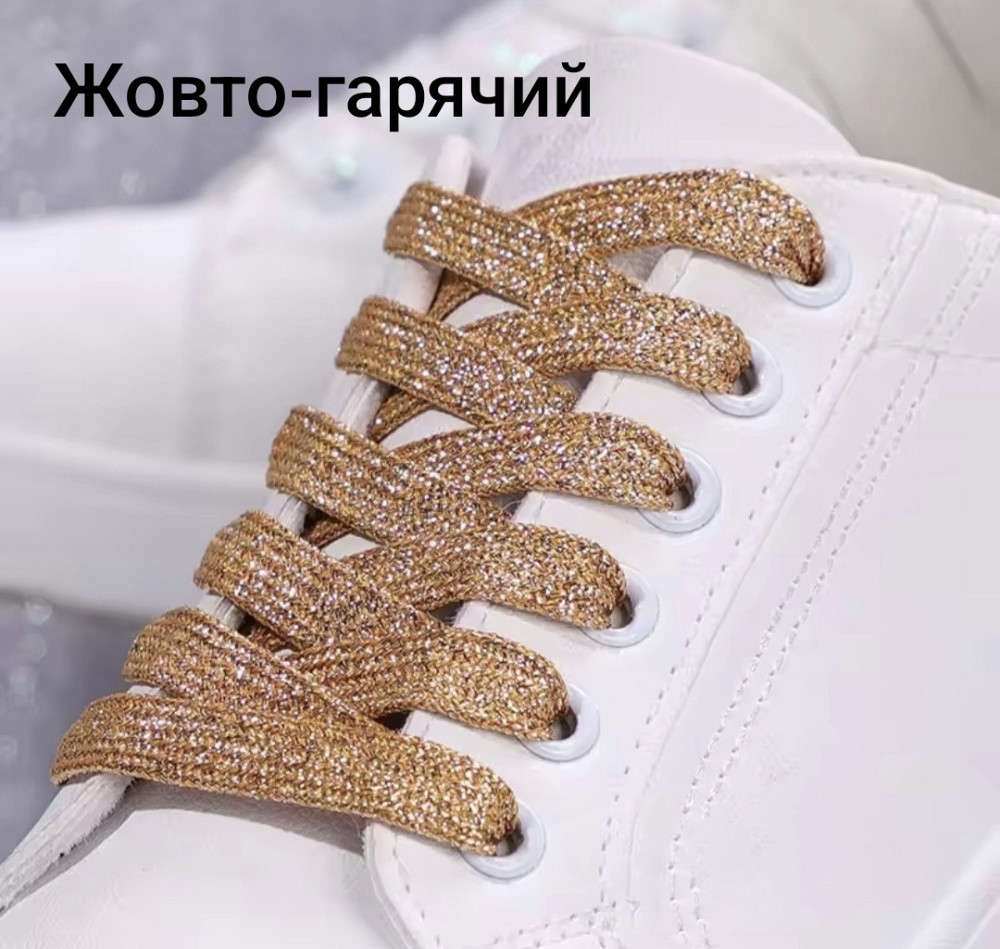 Шнурки блискучі глітерні Жовто-гарячий Сміла - фото 1