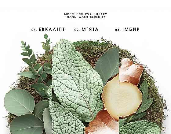 Мило для рук Hillary Hand Wash Serenity, 2 л Киев