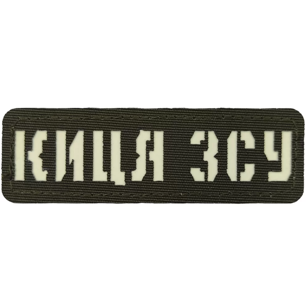 Патч / шеврон Киця ЗСУ Laser Cut хакі Запоріжжя - фото 1