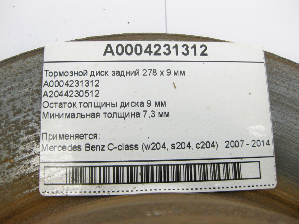 Mercedes-Benz  A0004231312 Гальмівний диск задній 278 х 9 мм C-Class W204 Одеса - фото 6
