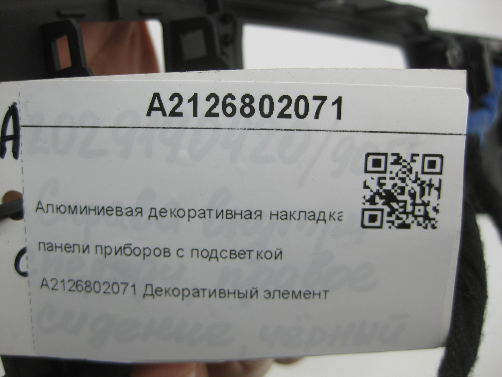 Mercedes-Benz  A2126802071 Алюмінієва декоративна накладка панелі приладів з підсвічуванням E-class W212 E-class S212 Одеса - фото 7