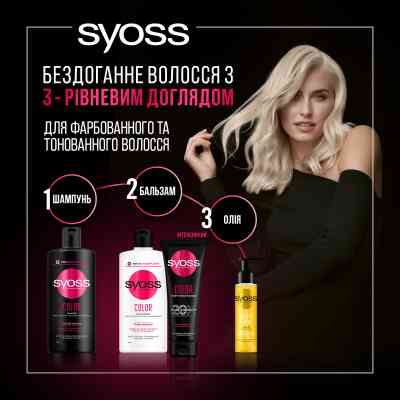 Кондиціонер для волосся Syoss Color Інтенсивний з олією камелії для фарбованого та тонованого волосся 250 мл (9000101665628) Вінниця