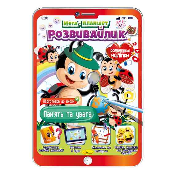 Розвивальна розмальовка "Мега-планшет Пам'ять та увага" РМ-40-08 з наліпками Вінниця