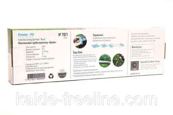 Дощувач Presto-PS осцилювальний Bravo (7821) Харьков