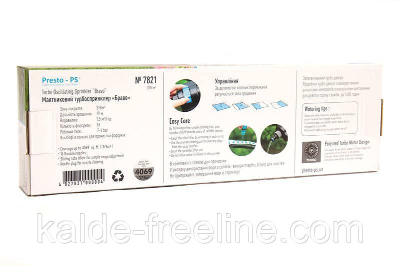 Дощувач Presto-PS осцилювальний Bravo (7821) Харьков - изображение 3