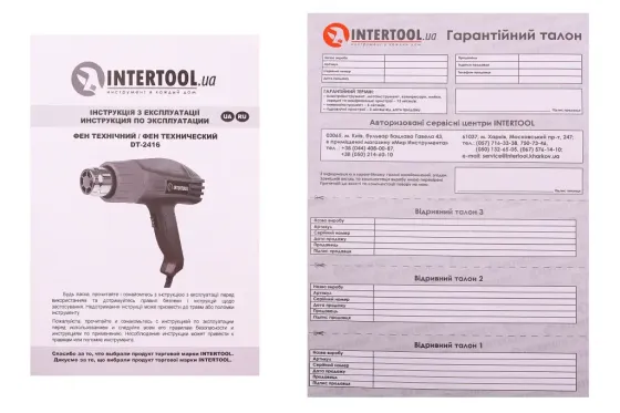 Фен технический Intertool 2000Вт 2-режима 400-600° Винница