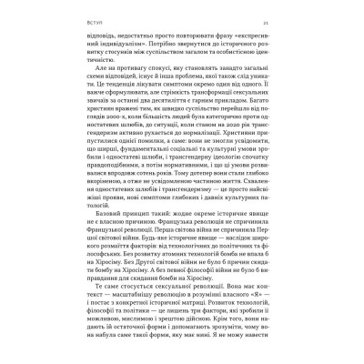 Книга Еволюція сучасної ідентичності - Карл Трумен Наш Формат (9786178441807) Вінниця - фото 11