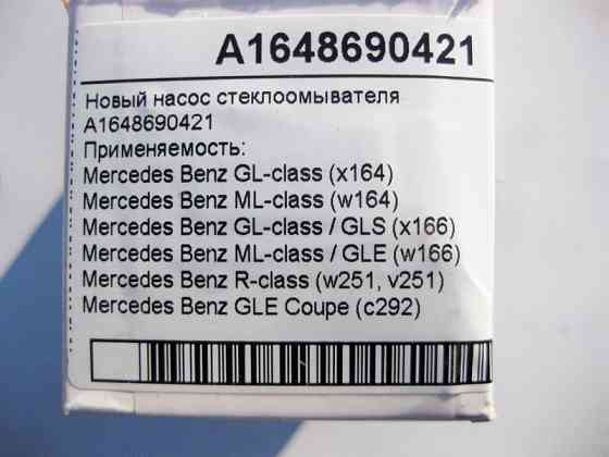 Mercedes-Benz  A1648690421 Новий насос склоомивача GL X164 ML W164 GLS X166 GLE W166 C292 R-Class W251 Одеса