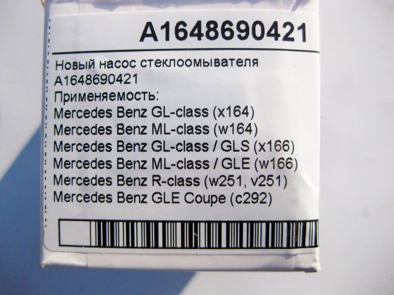 Mercedes-Benz  A1648690421 Новий насос склоомивача GL X164 ML W164 GLS X166 GLE W166 C292 R-Class W251 Одеса - фото 3