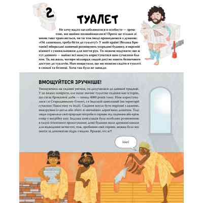 Книга Ти - історія. Від будильника до туалету: дивовижна історія речей, якими ти користуєшся щодня Видавництво РМ (9786178512996) Винница