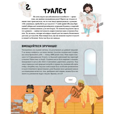 Книга Ти - історія. Від будильника до туалету: дивовижна історія речей, якими ти користуєшся щодня Видавництво РМ (9786178512996) Винница - изображение 3