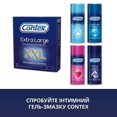 Презервативи Contex Extra Large збільшеного розміру з силіконовою змазкою 3 шт. (5060040300077) Вінниця