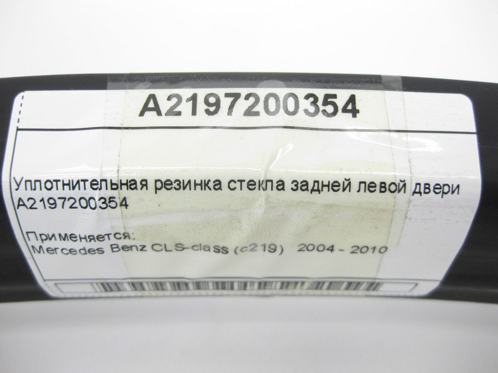Mercedes-Benz  A2197200354 Ущільнювальна гумка скла задніх лівих дверей CLS C219 Одеса - фото 10