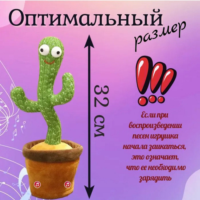 Танцюючий кактус повторює слова, ок, М'яка іграшка кактус, Танцюючий кактус музична RP-184 плюшева іграшка Київ - фото 7