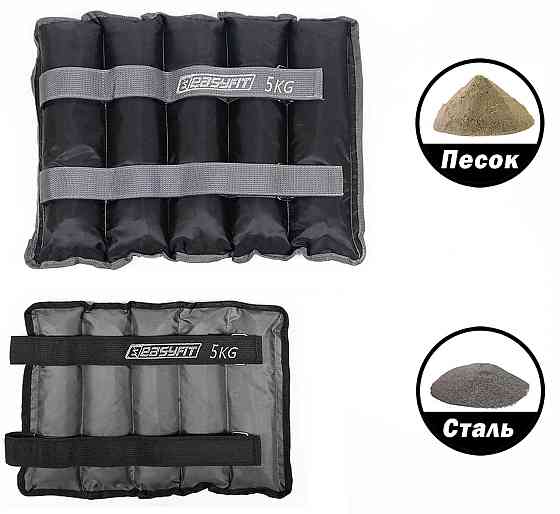 EasyFit Обтяжувачі для ніг та рук з металом EasyFit Metal 5 кг (пара) Коломия