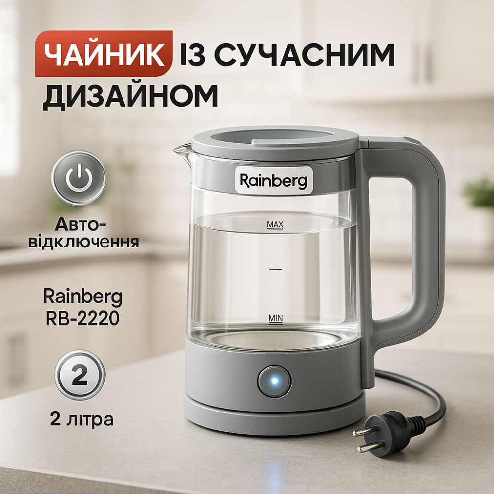 Скляний електрочайник з вбудованим підсвічуванням Rainberg, Електричний чайник з індикатором живлення PL-62 Львів - фото 16
