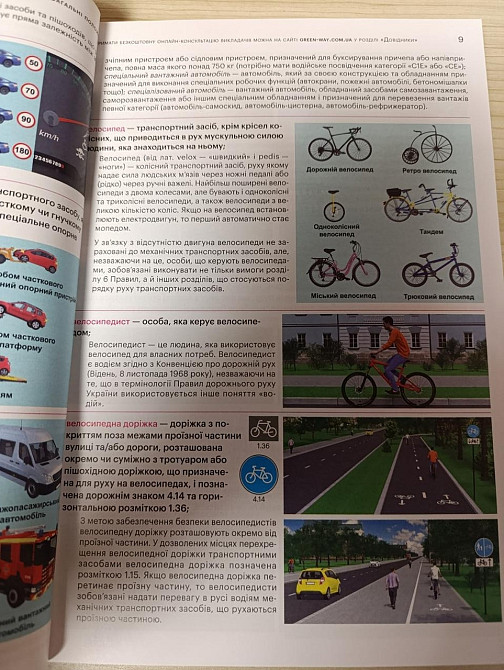 Правила дорожнього руху України 2026 (ПДР 2026) з коментарями та ілюстраціями – актуальне видання Харків - фото 3