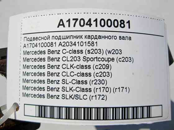 Mercedes-Benz  A1704100081 Підвісний підшипник карданного валу С-Class W203 CLС С203 CLK C209 SLK R170 R171 SL R230 Одесса