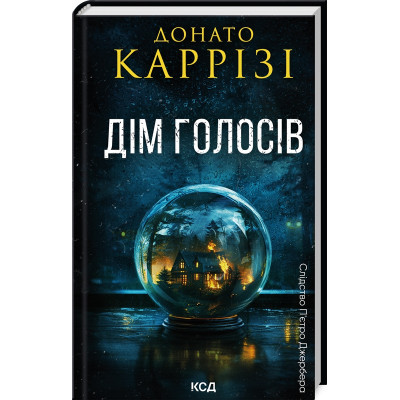 Книга Дім голосів. Книга 1 - Донато Каррізі КСД (9786171507128) Вінниця - фото 1