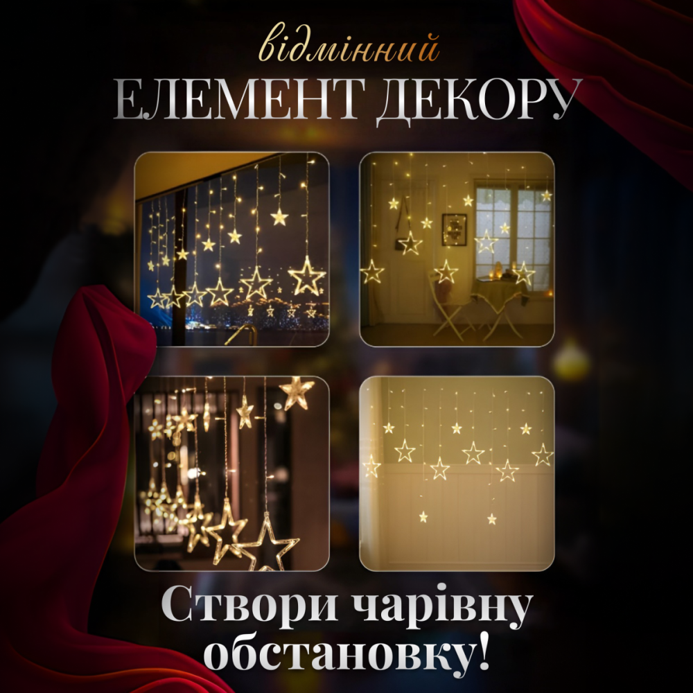 Garlando Електрична гірлянда Зірка штора 3 метри на вікно для фотозон жовта WYF11Y Коломыя - изображение 8