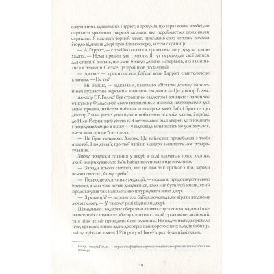 Книга Алієніст - Калеб Карр Жорж (9786177853007) Вінниця - фото 5