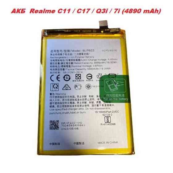 Аккумулятор батарея Realme Q3i C11 7 7 7i C17 (BLP803) Одесса