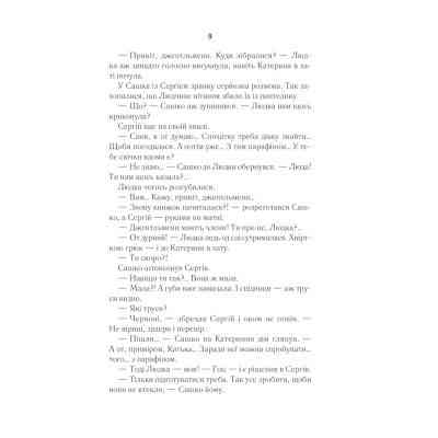 Книга Село не люди - Люко Дашвар КСД (9786171290716) Винница