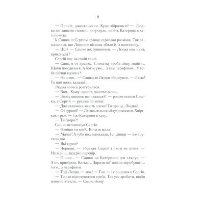 Книга Село не люди - Люко Дашвар КСД (9786171290716) Вінниця - фото 3