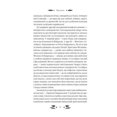 Книга Над Чорним морем - Іван Нечуй-Левицький Vivat (9786171704862) Вінниця