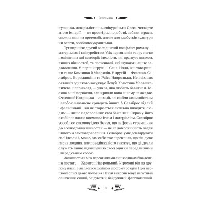 Книга Над Чорним морем - Іван Нечуй-Левицький Vivat (9786171704862) Вінниця - фото 4