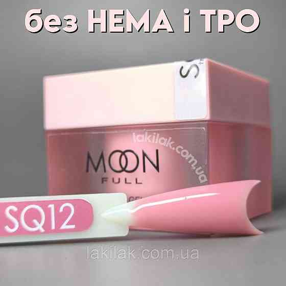 Гель для нарощення Moon Full Builder Gel №SQ12 пастельно-рожевий без HEMA та TPO, гіпоалергенний 30мл Херсон