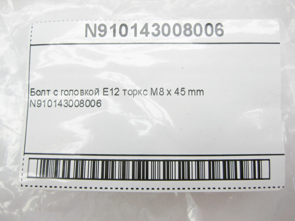 Mercedes-Benz  N910143008006 Болт з головкою E12 торкс M8 x 45 mm Одеса - фото 8