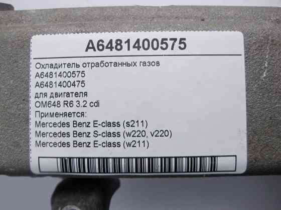 Mercedes-Benz  A6481400575 Охолоджувач відпрацьованих газів для двигуна OM648 R6 3.2 cdi E-Class W211 S-Class W220 Одесса