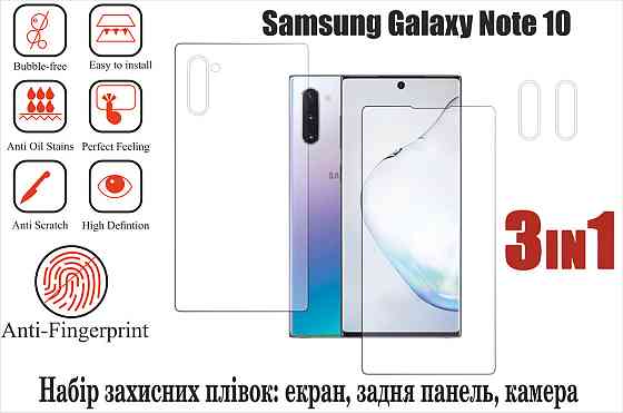Мягкое стекло King для Samsung Galaxy Note 10 Lite (полиуретановая пленка) Киев