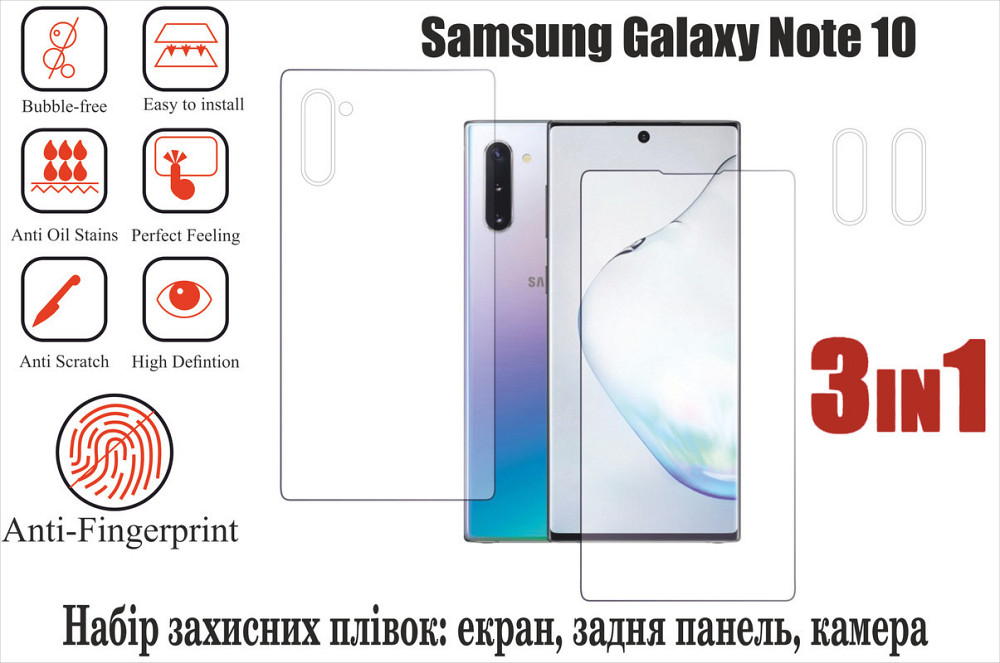 Мягкое стекло King для Samsung Galaxy Note 10 Lite (полиуретановая пленка) Киев - изображение 1