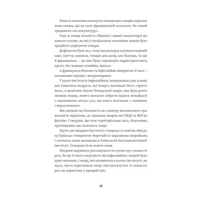 Книга Тролейбус номер 15. Подорож у близьке минуле - Наталка Діденко Видавництво Старого Лева (9789664484449) Винница - изображение 2