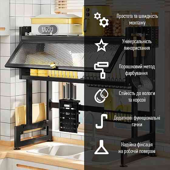 Полиця-органайзер для зберігання та сушіння посуду над раковиною мобільна з нержавіючої сталі 65х30х78см Чорна SW-00002115 Київ