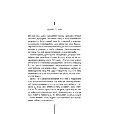 Книга Хірург. Книга 1 - Тесс Ґеррітсен КСД (9786171286306) Вінниця - фото 12