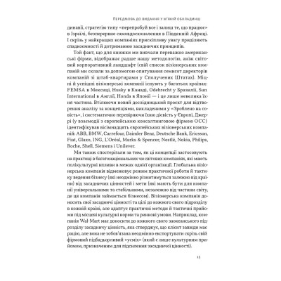 Книга Зроблено на совість. Стратегії візіонерських компаній - Джим Коллінз, Джеррі Поррас Наш Формат (9786177279708) Винница - изображение 12